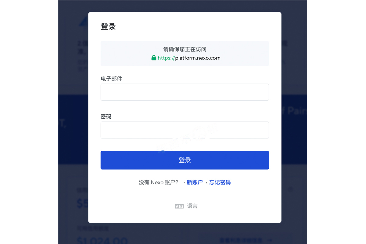 邮箱验证-NEXO 交易所&个人IBAN账户
