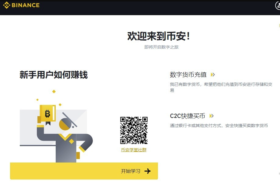 币安注册成功